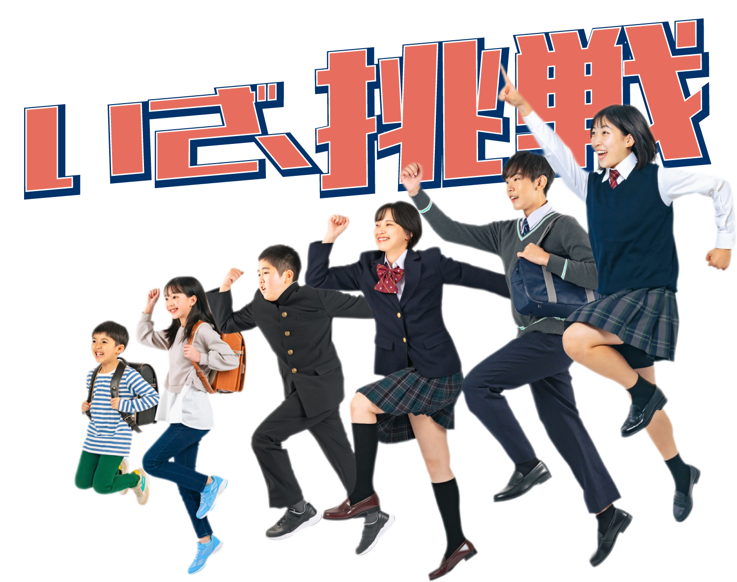 人間力とは