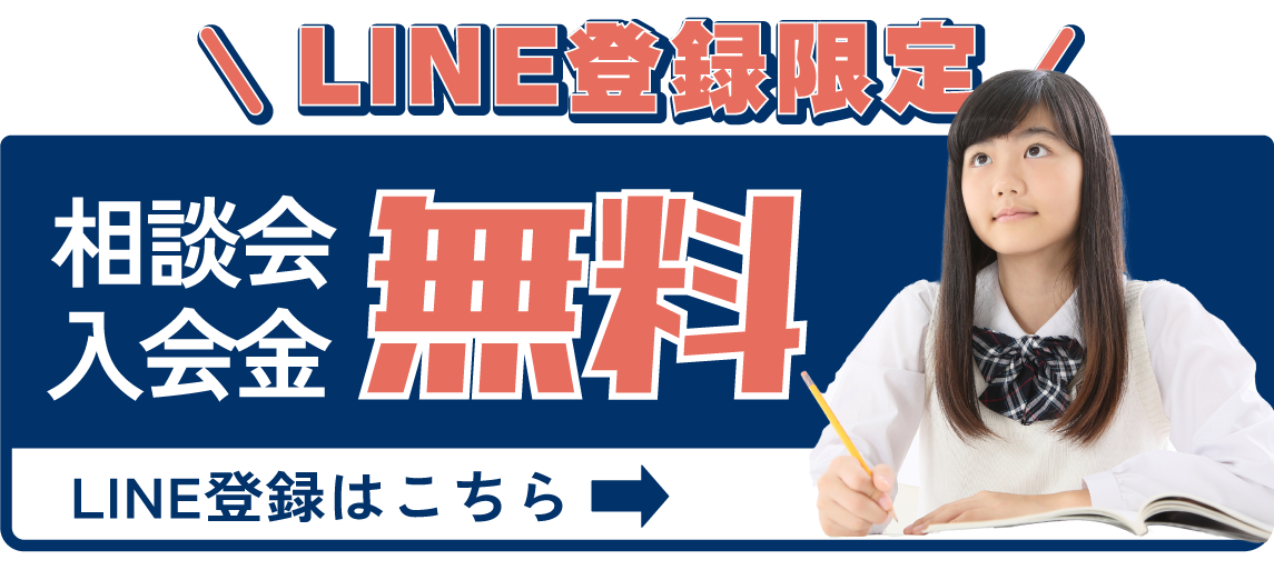 LINE登録はこちら